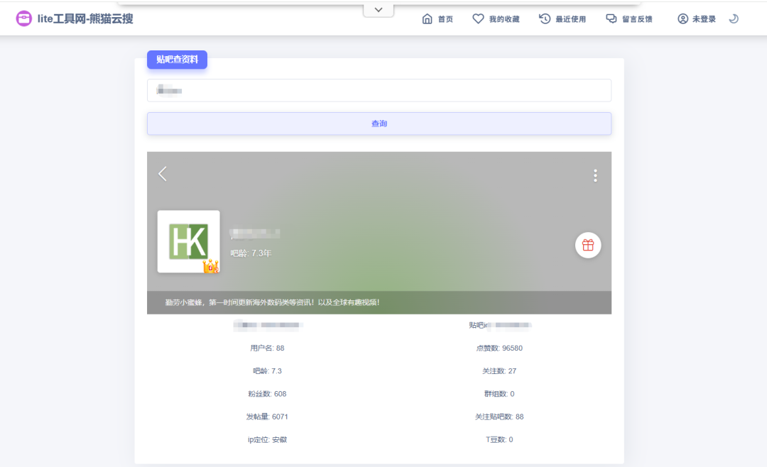 百度贴吧个人资料,一键查询【熊猫云搜】