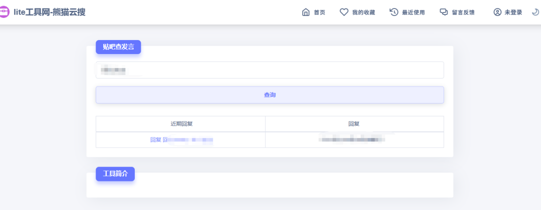 百度贴吧隐藏帖子,一键查询【熊猫云搜】