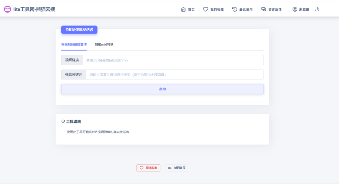 查B站弹幕发送者,根据视频链接,查询加密mid转换,人物画像,大数据溯源【熊猫云搜】