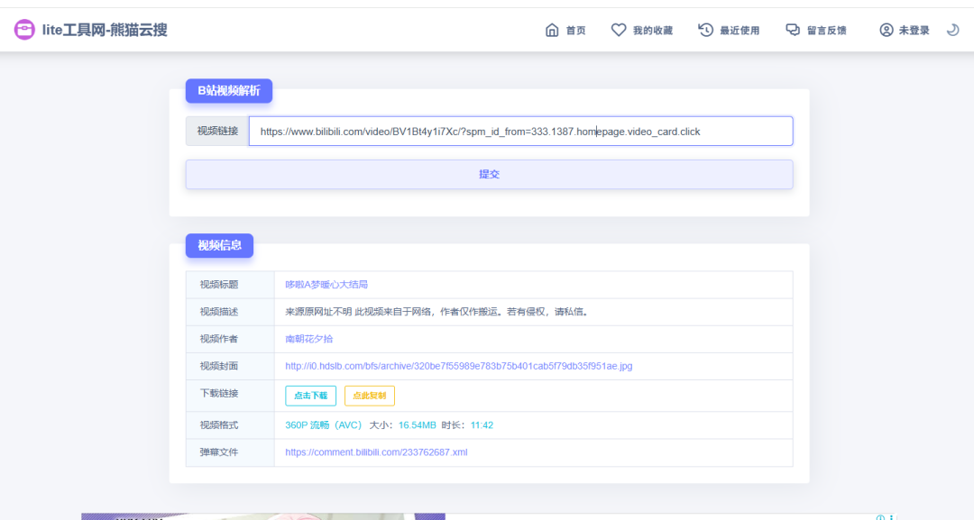 哔哩哔哩高清视频解析下载，视频所有弹幕解析【B站视频解析】