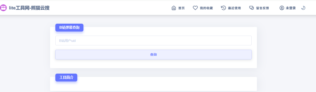 B站弹幕查询，人物画像，大数据溯源【熊猫云搜】