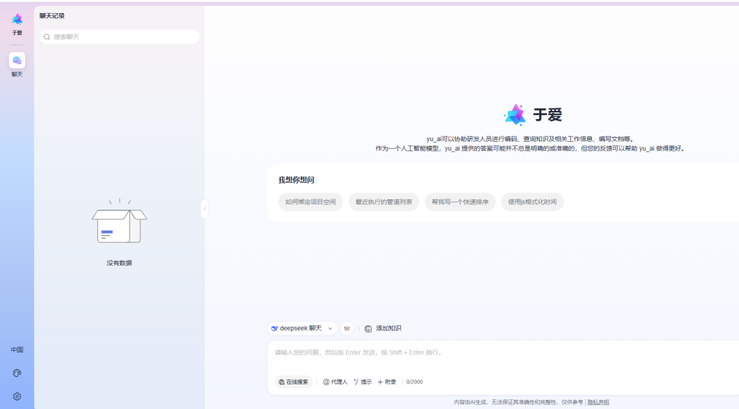 匿名AI对话，在线免登录使用 YU_AI