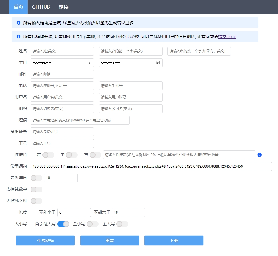密码的一些有趣规律,(附猜密码工具源码)