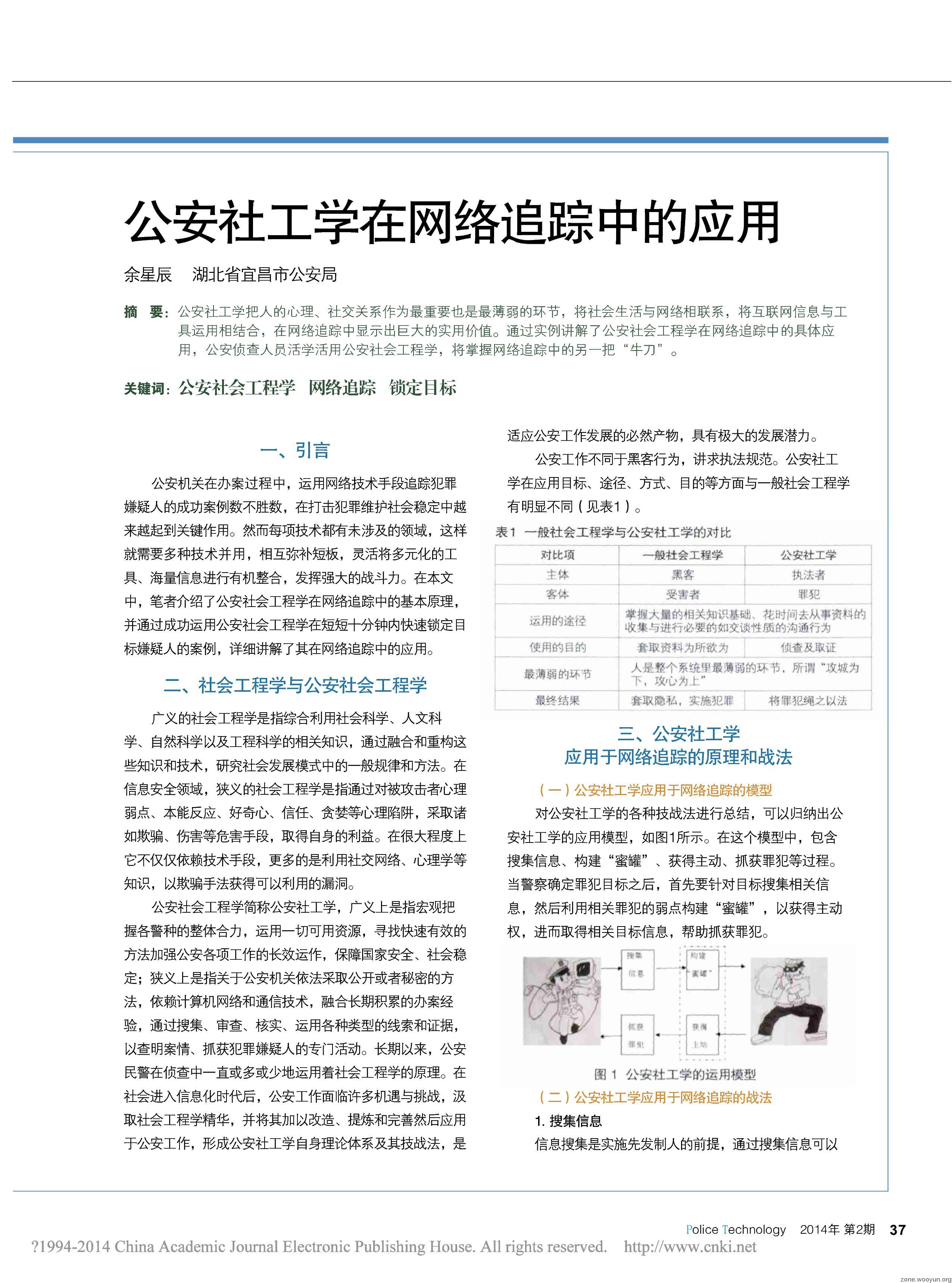[有奖问答]公安社工学在网络追踪中的应用 [恭喜0749orz获奖]