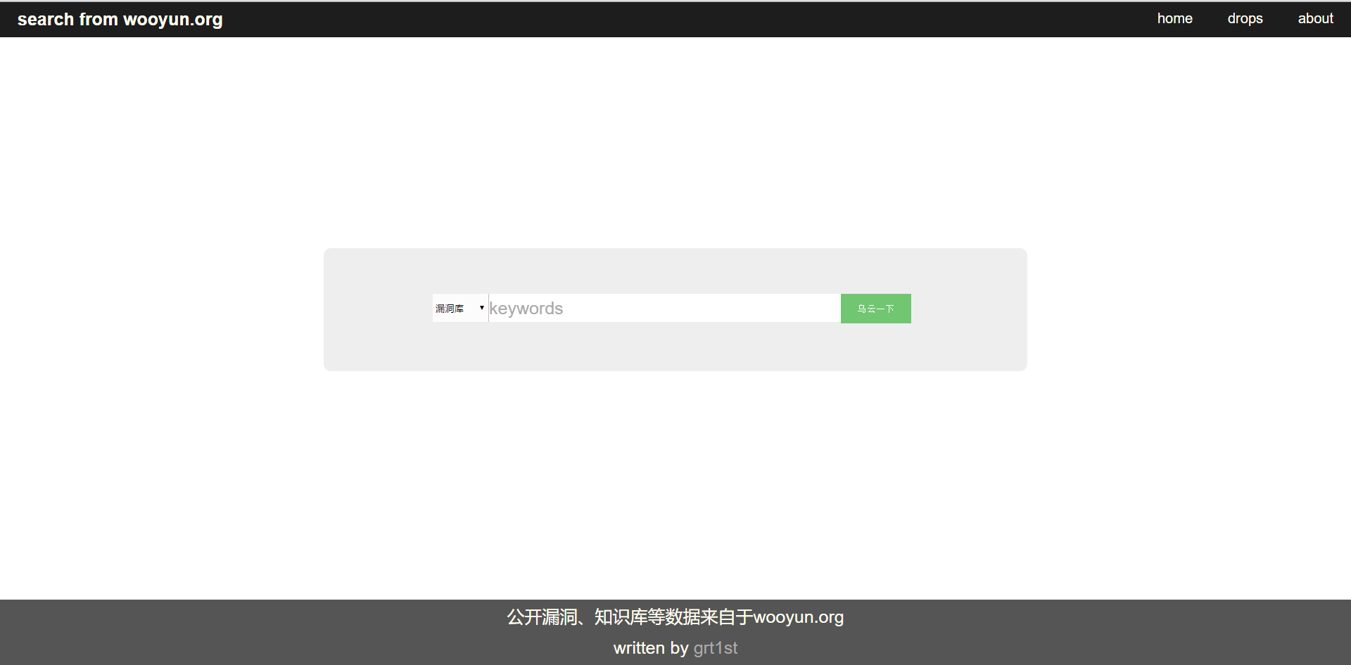 乌云公开漏洞、知识库搜索 search from wooyun.org