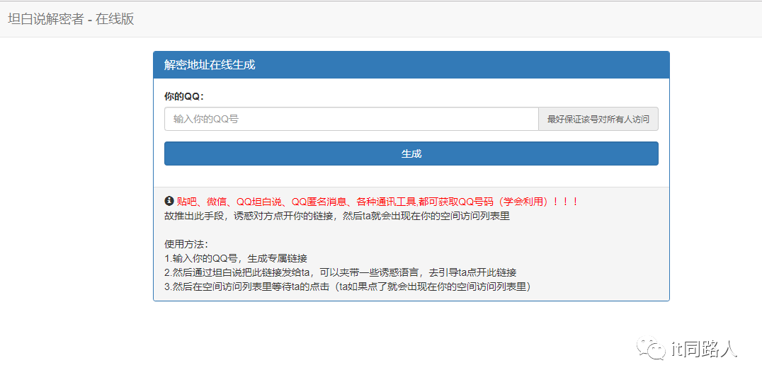 坦白说解密、匿名消息解密者 - 在线版，补发
