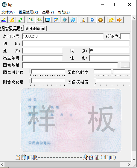 身份证复制软件3.4脱壳版